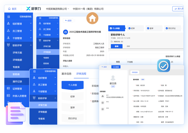 职称评审管理